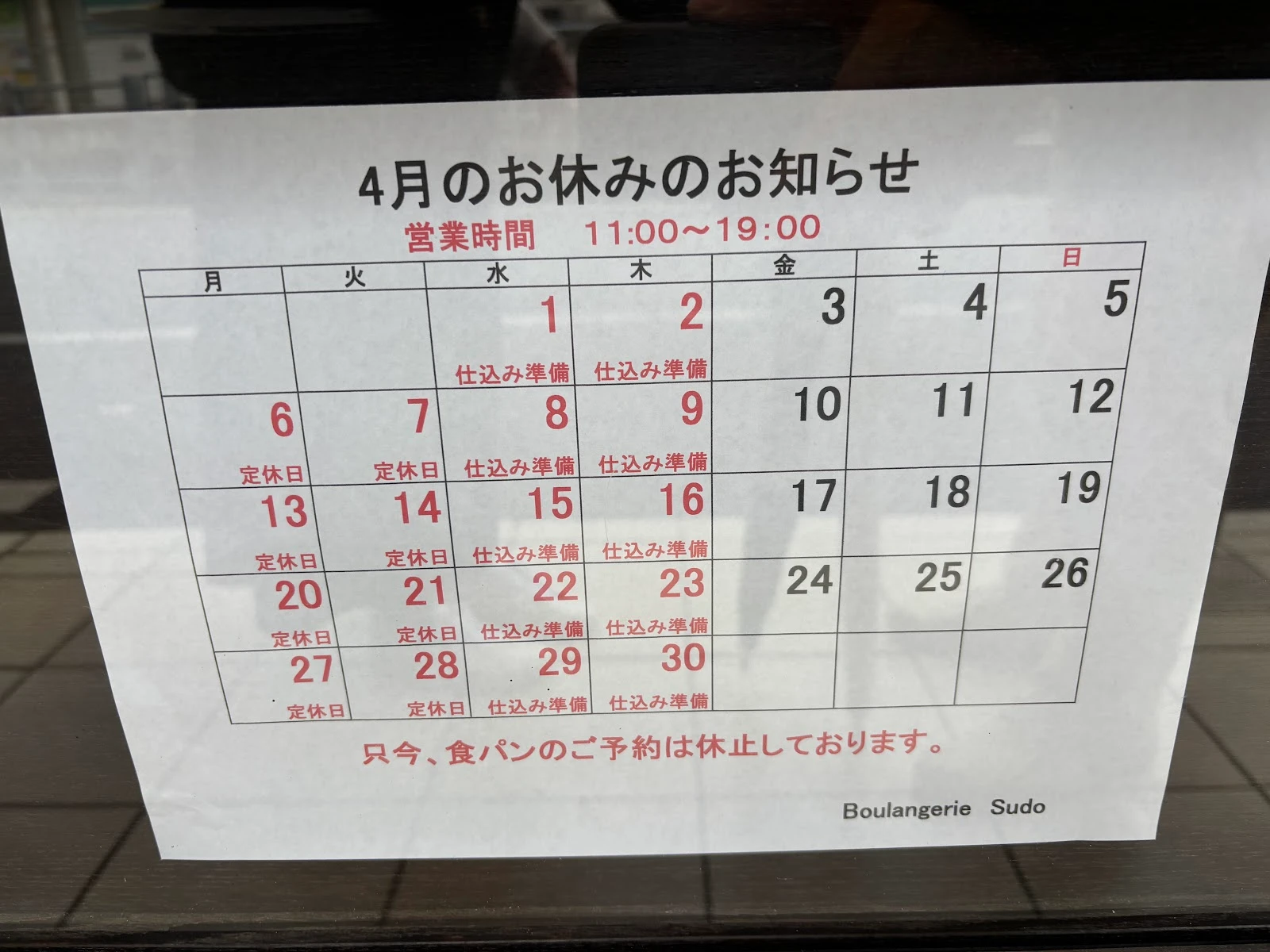 Boulangerie Sudo Menu photo 4